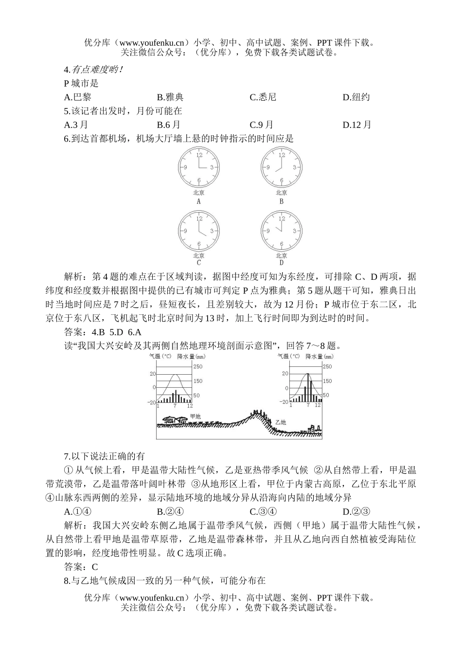 高中三年级地理训练九  自然规律和原理试卷_第2页