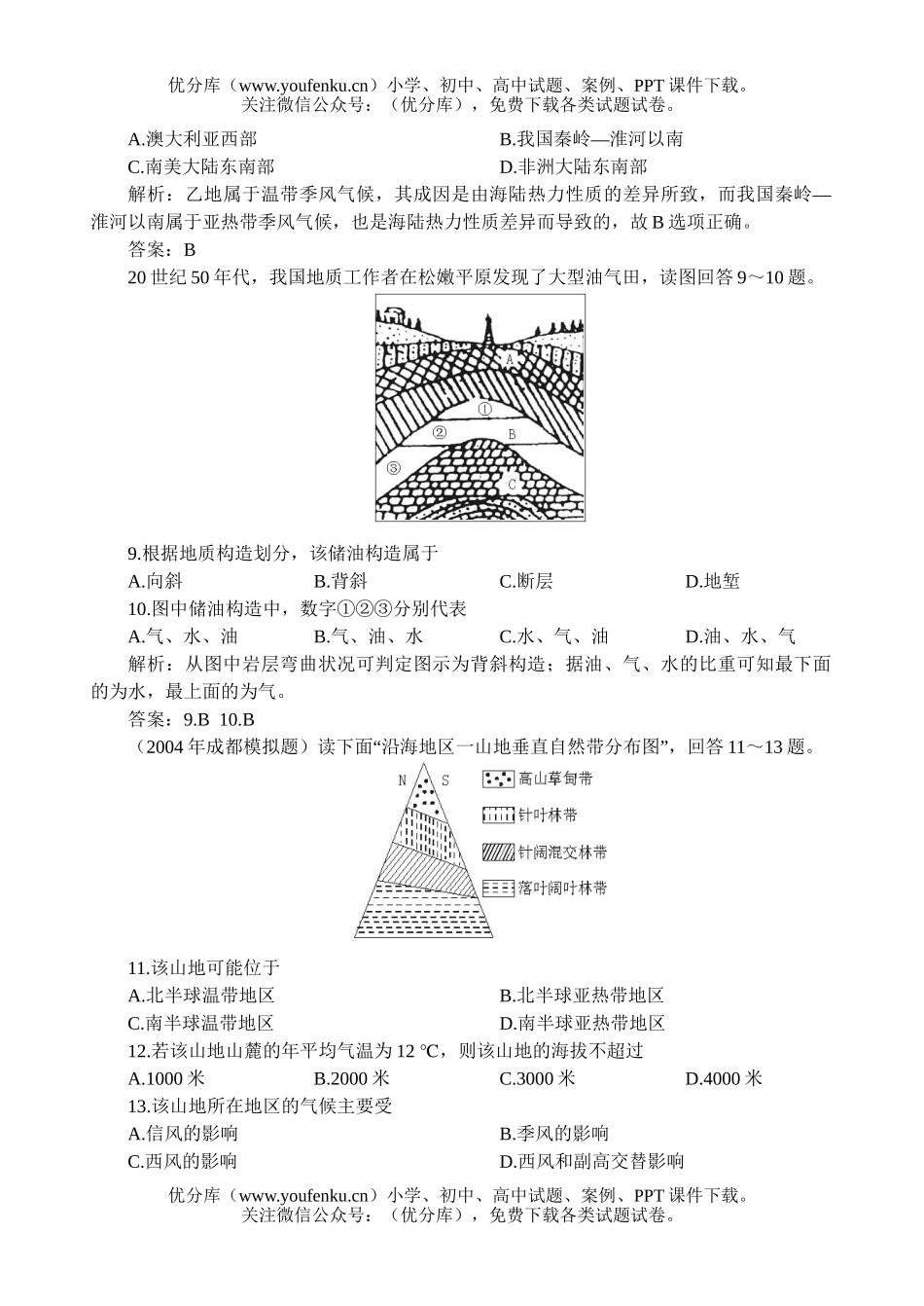 高中三年级地理训练九  自然规律和原理试卷_第3页