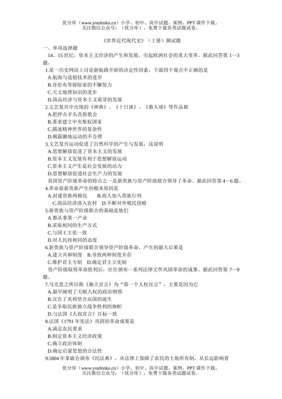 高中三年级历史《世界近代现代史》(上册)测试卷_第1页