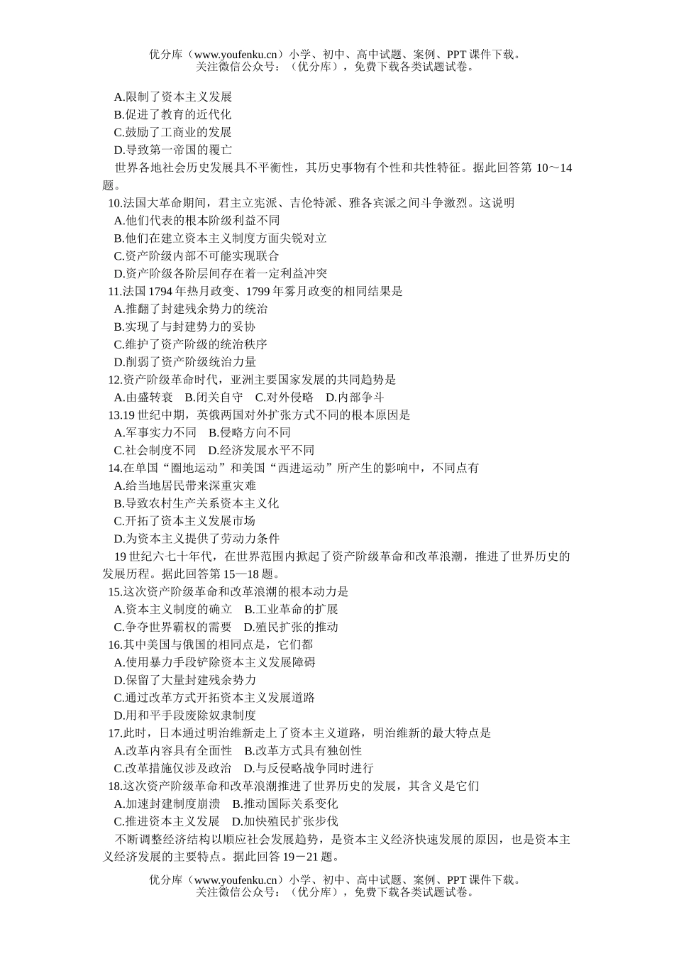 高中三年级历史《世界近代现代史》(上册)测试卷_第2页