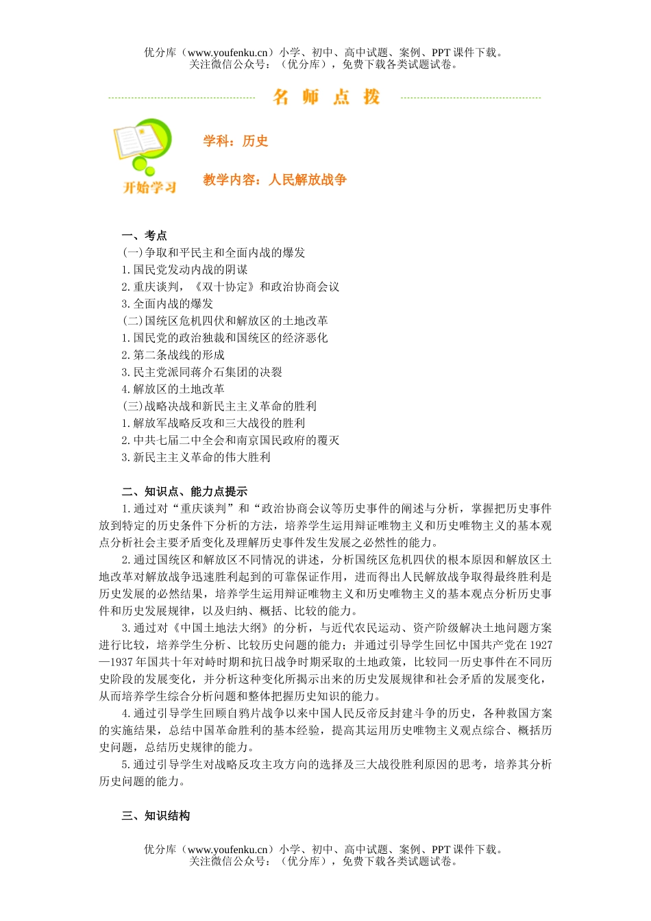 高中三年级历史人民解放战争试卷_第1页