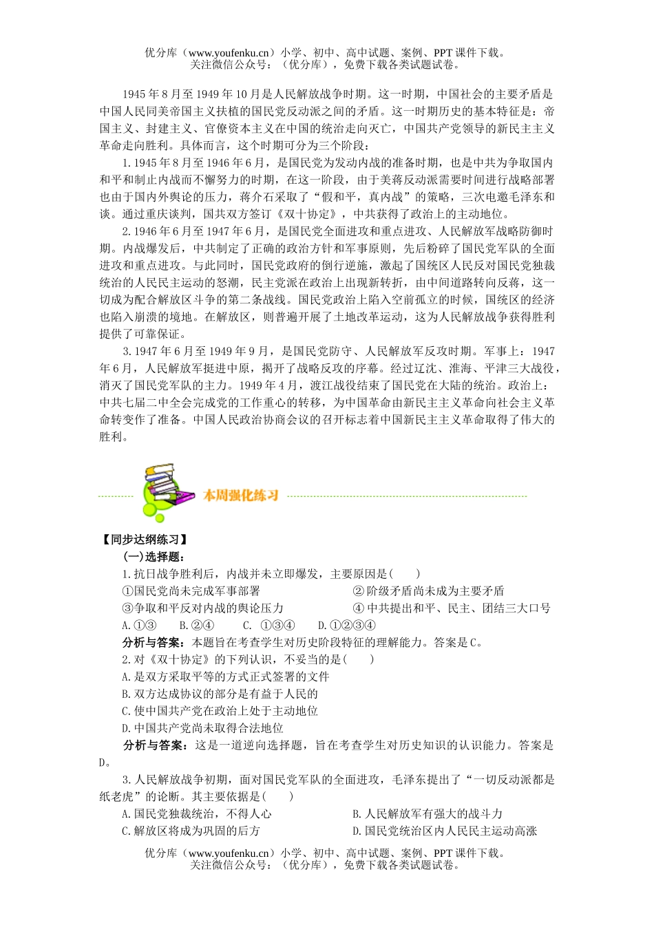 高中三年级历史人民解放战争试卷_第2页
