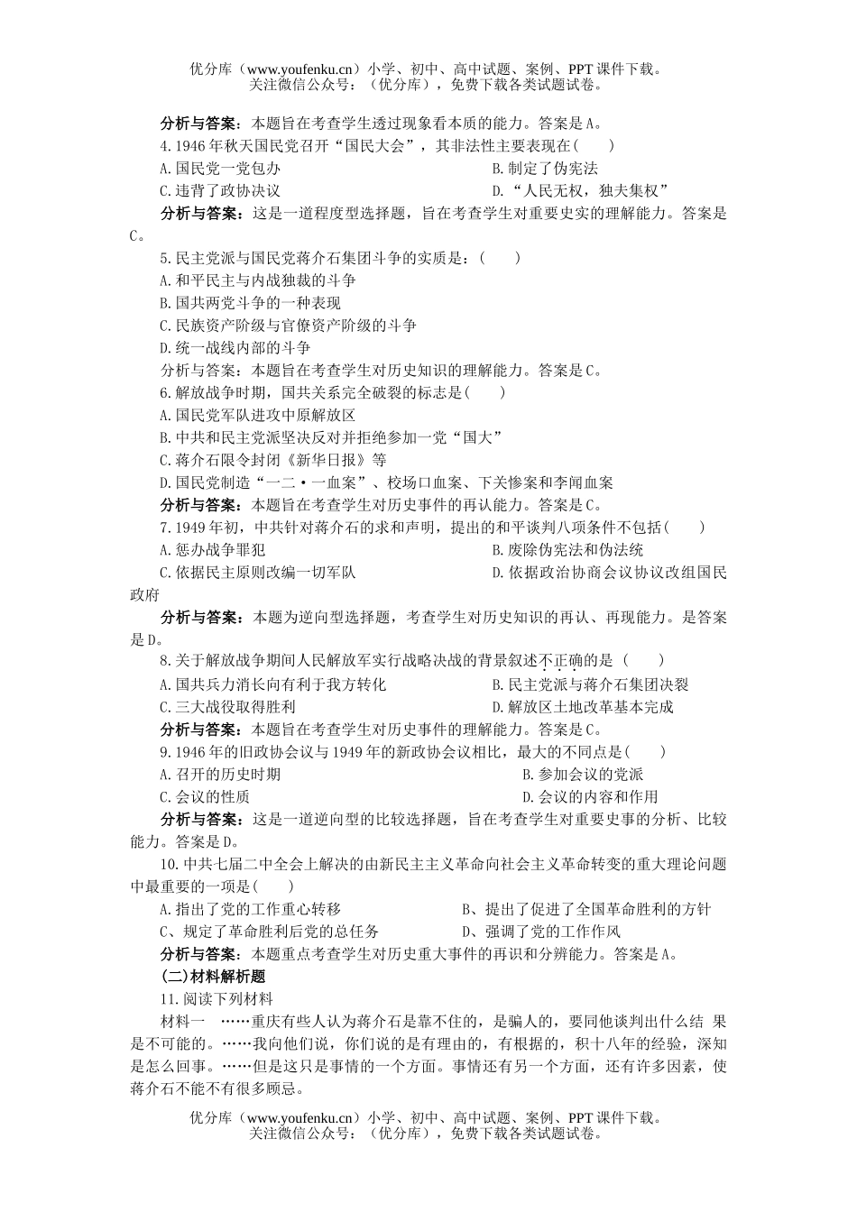 高中三年级历史人民解放战争试卷_第3页