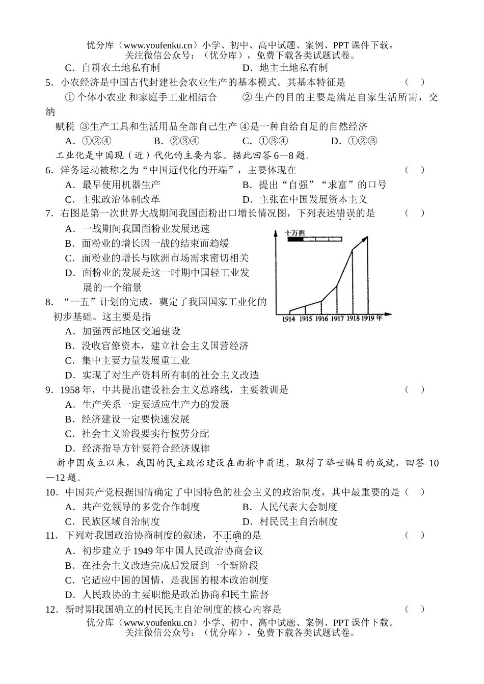高中三年级历史2007学年度第一学期高教学质量检测试卷_第1页