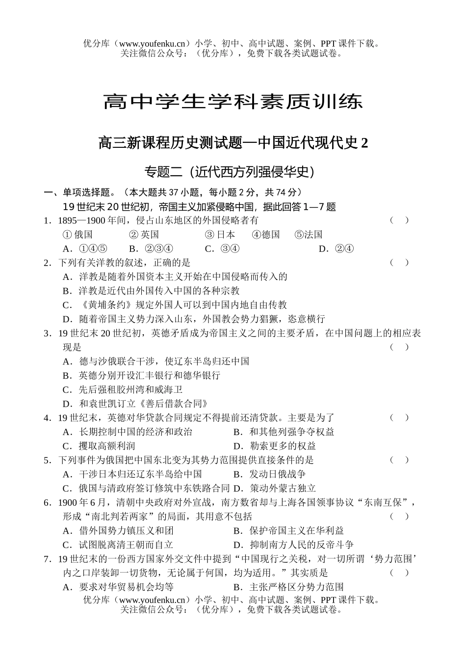 高中三年级历史新课程测—中国近代现代史2试卷_第1页