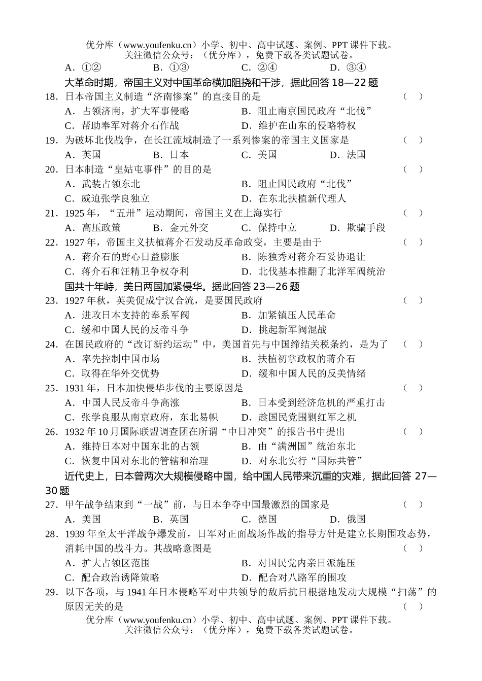 高中三年级历史新课程测—中国近代现代史2试卷_第3页