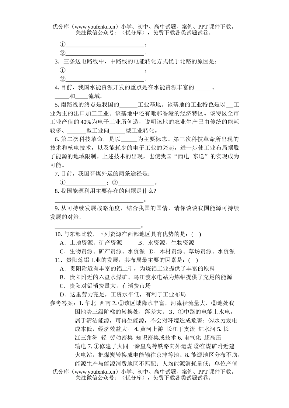高中三年级地理西电东送试卷_第2页