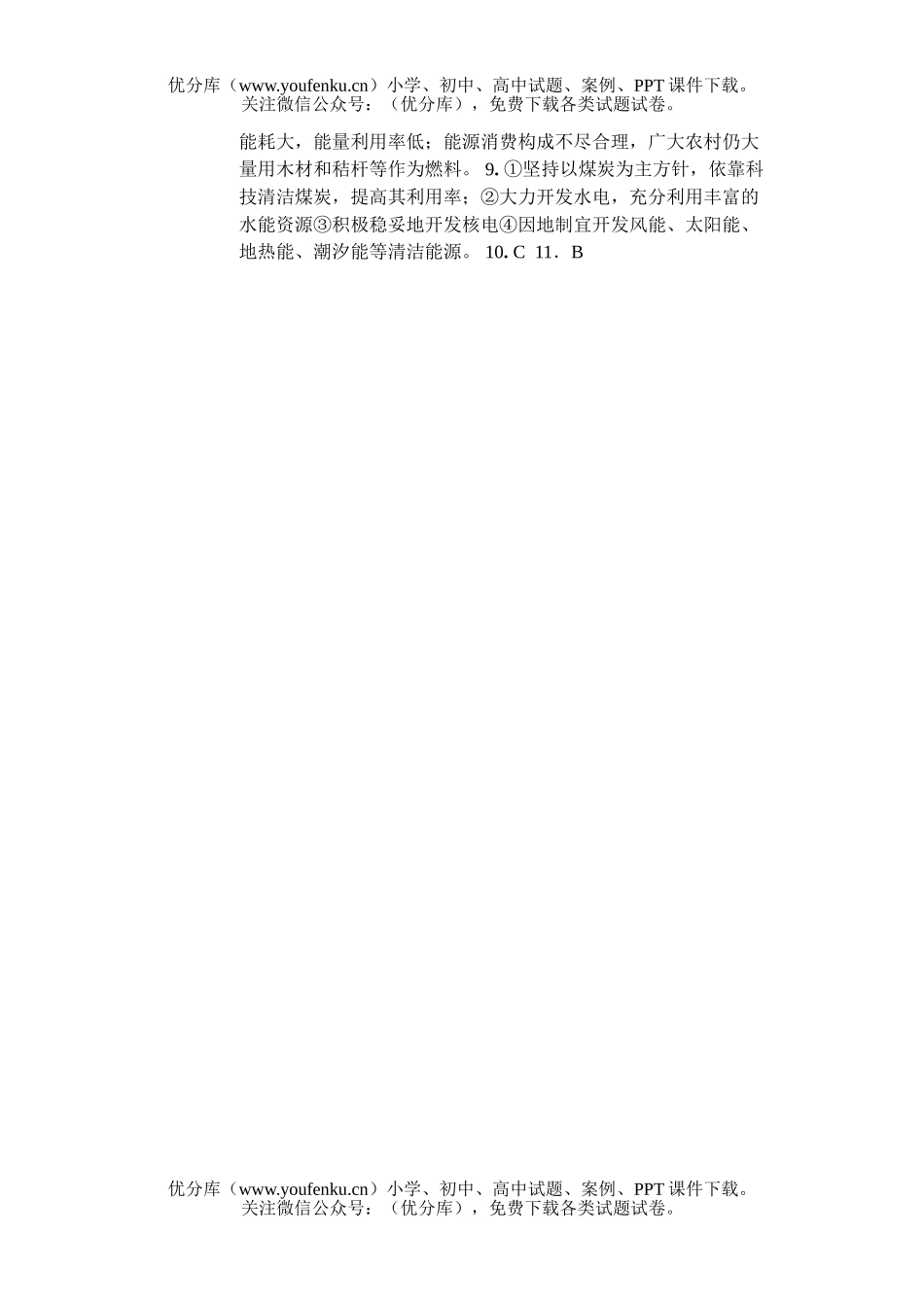 高中三年级地理西电东送试卷_第3页