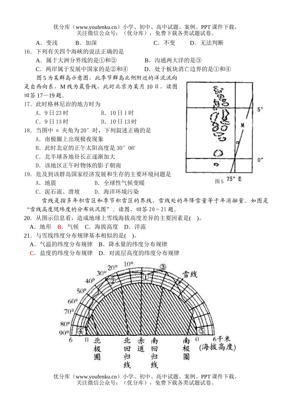 高中三年级地理文科综合部分能力检测 (世界)试卷_第2页