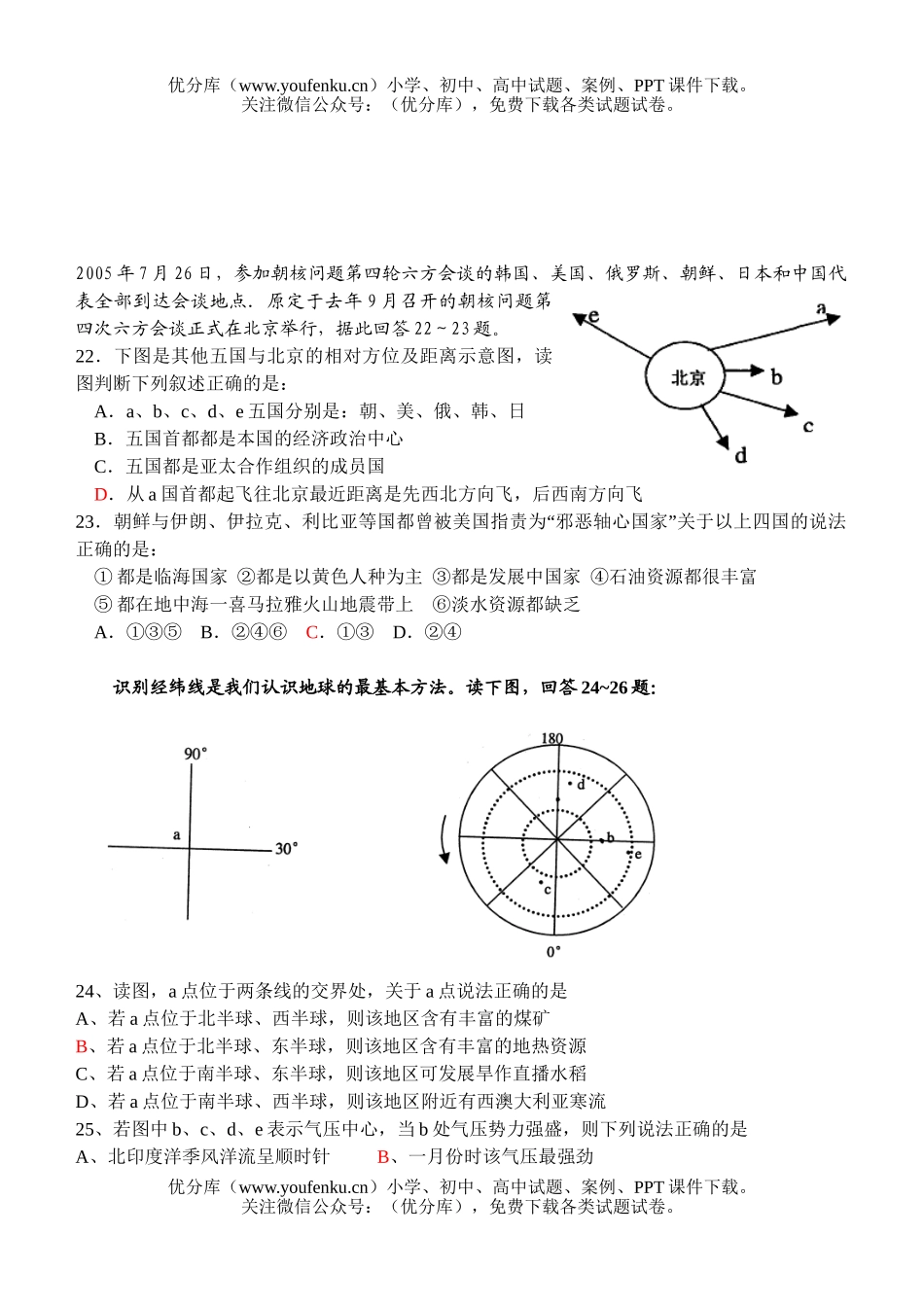 高中三年级地理文科综合部分能力检测 (世界)试卷_第3页