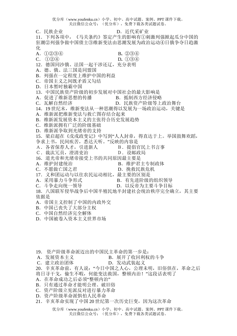 高中三年级历史上学期期中考试卷_第2页