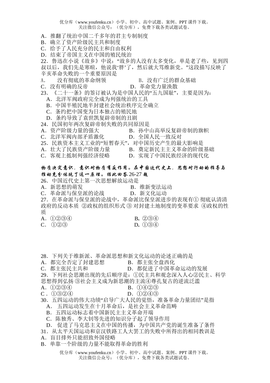 高中三年级历史上学期期中考试卷_第3页