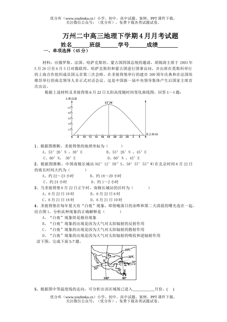 高中三年级地理万州二中下学期4月月考试卷_第1页