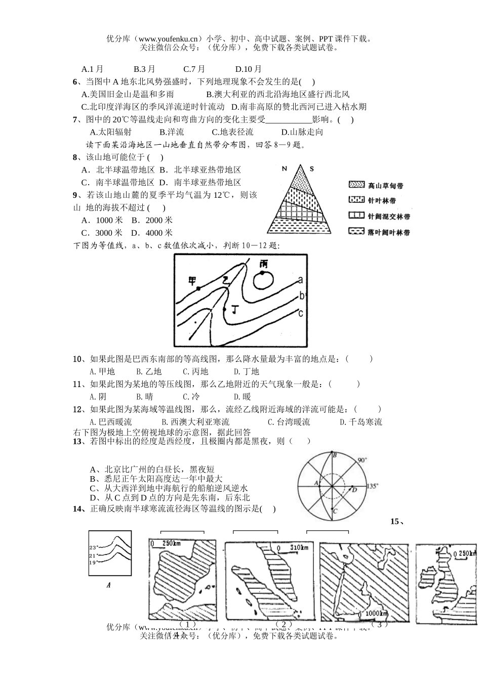 高中三年级地理万州二中下学期4月月考试卷_第2页