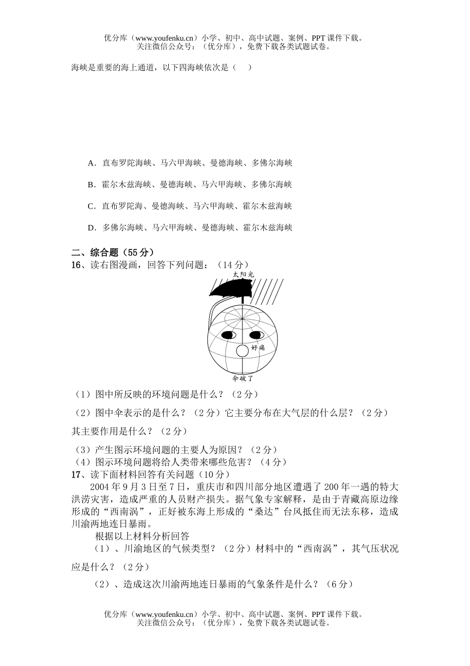 高中三年级地理万州二中下学期4月月考试卷_第3页