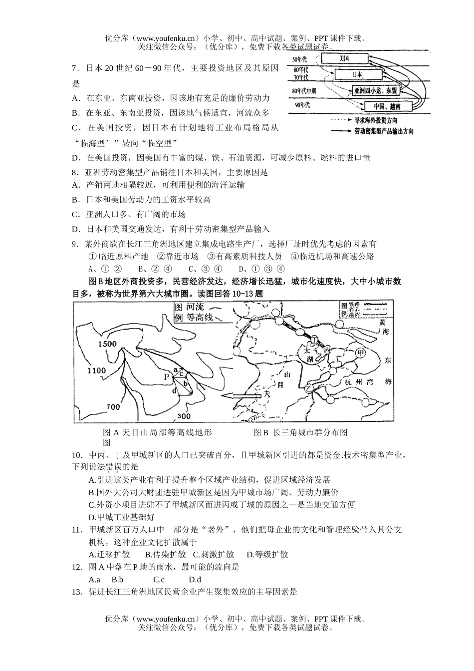 高中三年级地理万州二中专题训练工业部分试卷_第2页