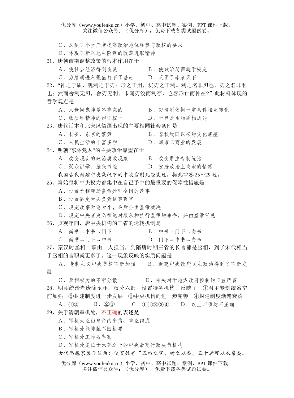高中三年级历史高考中古史综合训练题(二)试卷_第3页