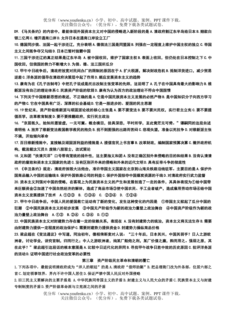 高中三年级历史强化练习(一)中国近代现代史试卷_第3页