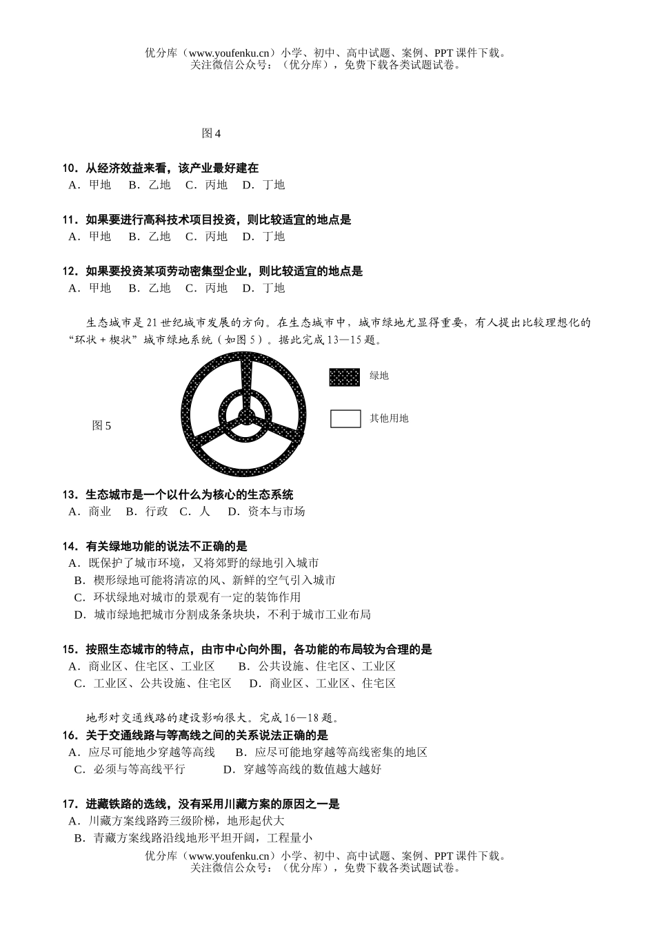高中三年级地理人文测之一试卷_第3页