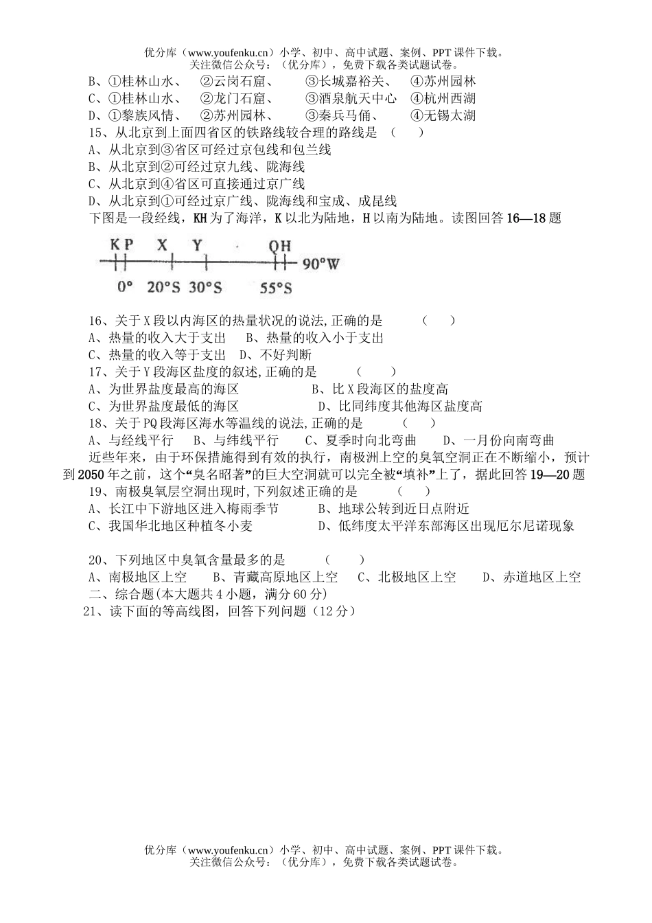 高中三年级地理南阳中学下学期期末试卷_第2页