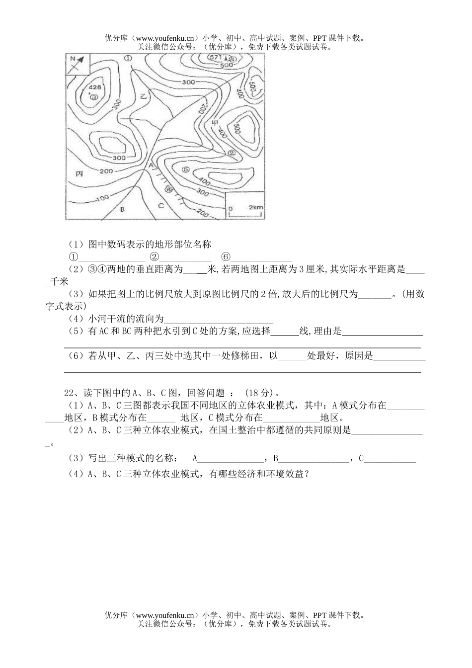 高中三年级地理南阳中学下学期期末试卷_第3页
