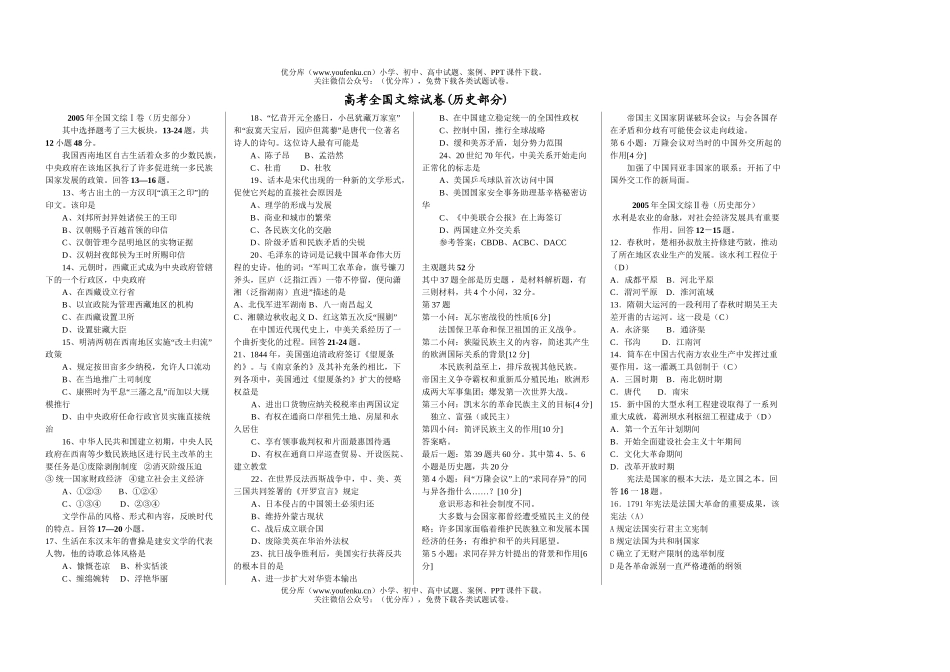 高中三年级历史高考全国文综(部分)试卷_第1页