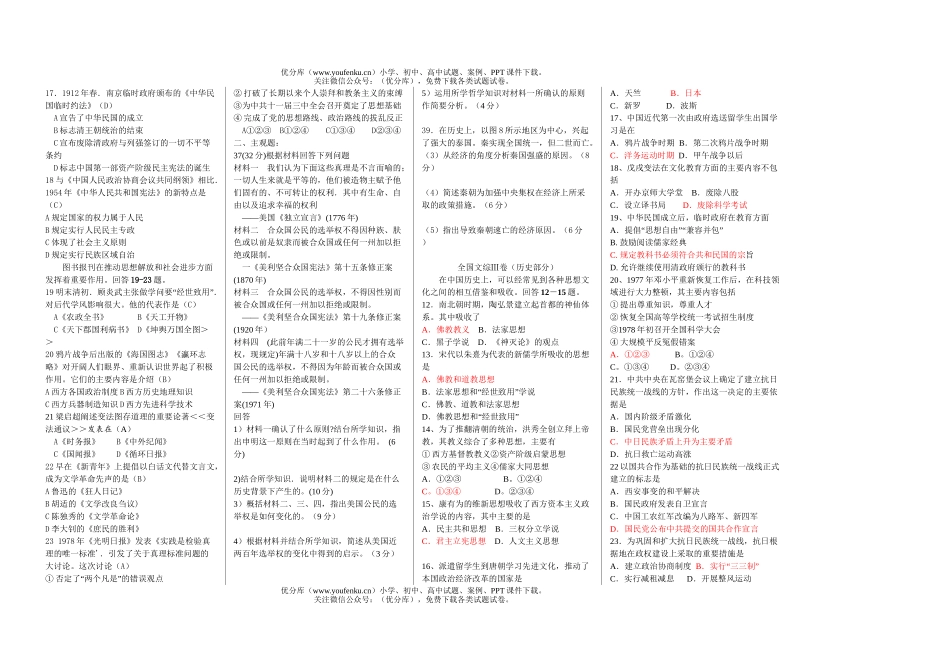 高中三年级历史高考全国文综(部分)试卷_第2页