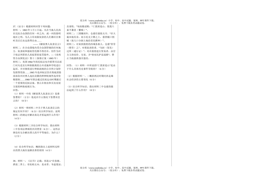 高中三年级历史高考全国文综(部分)试卷_第3页