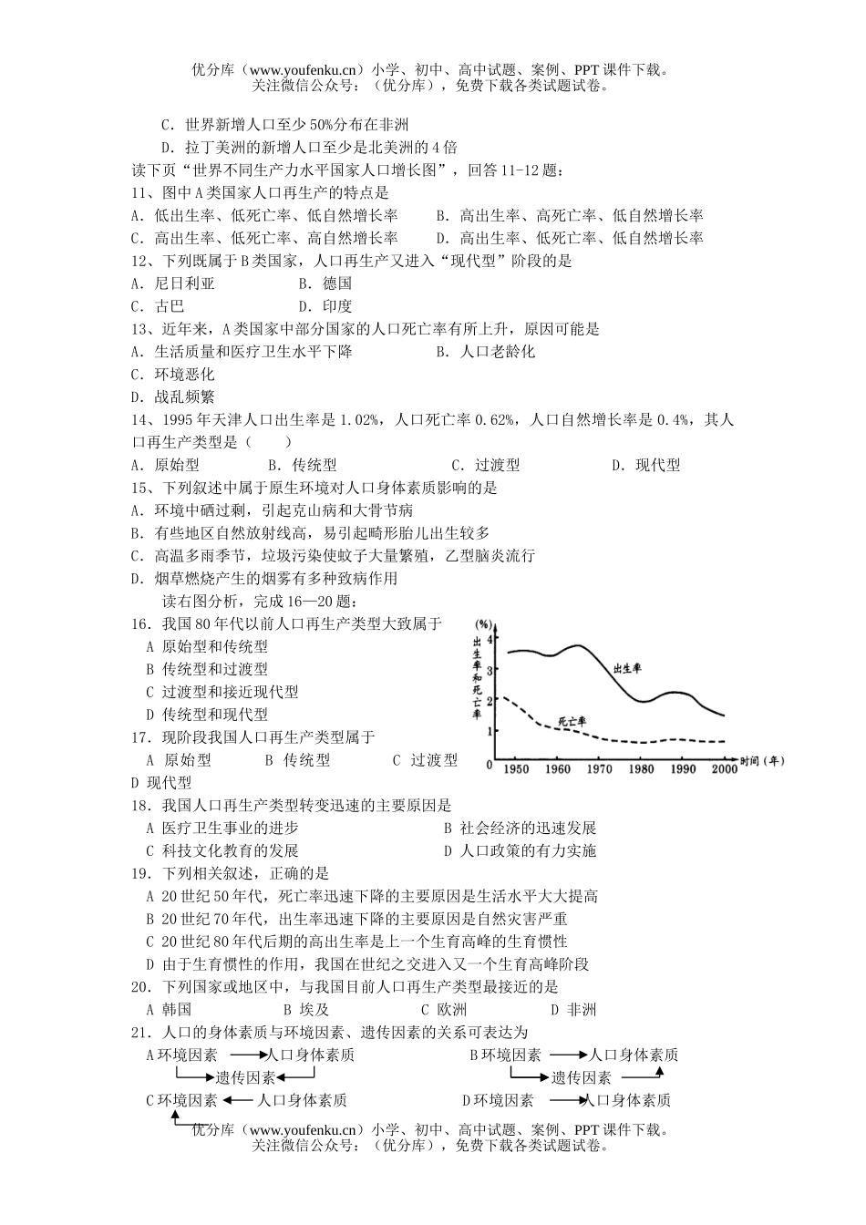 高中三年级地理高2007级(选修第一册)第一单元练习题试卷_第1页