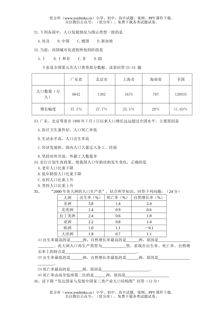 高中三年级地理高2007级(选修第一册)第一单元练习题试卷_第3页