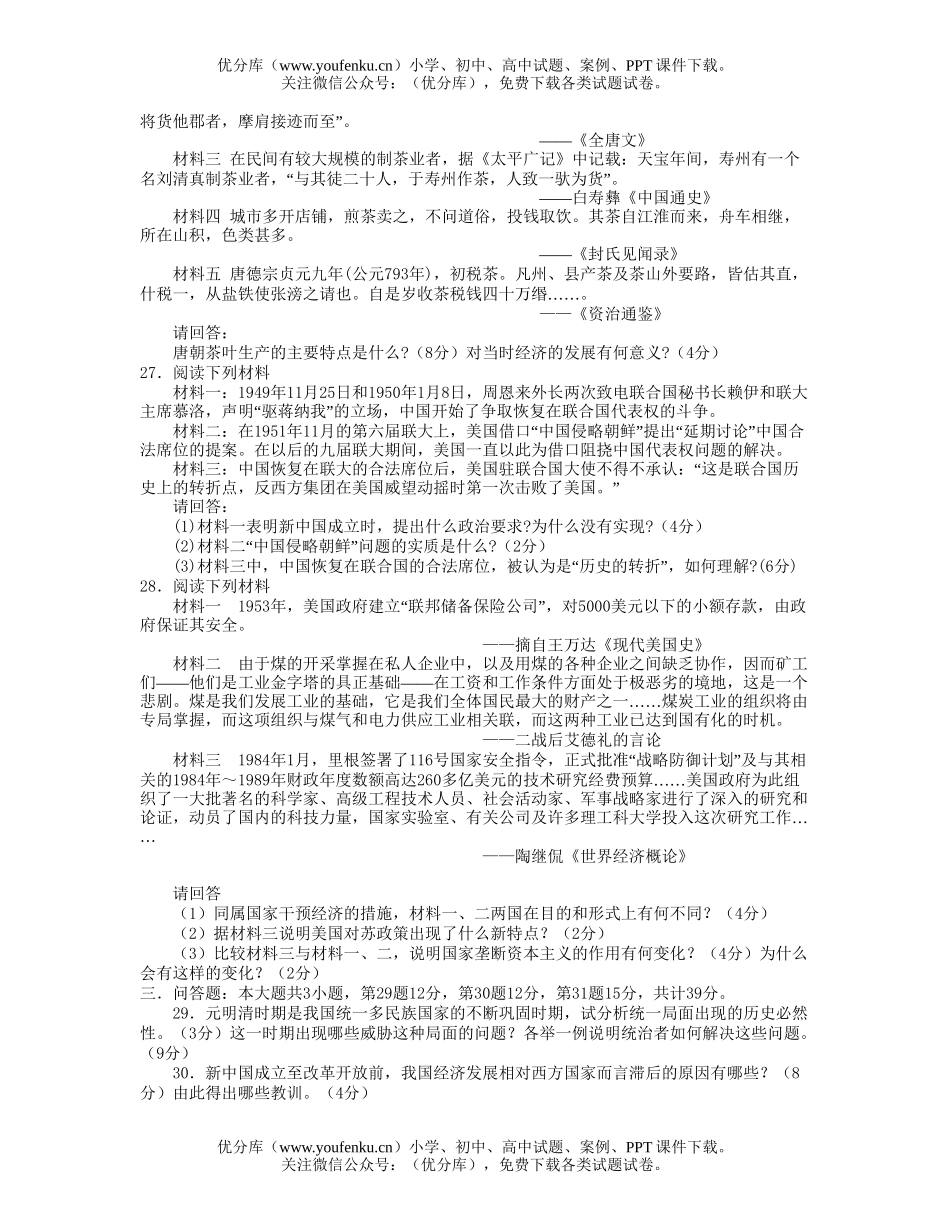 高中三年级历史高考领航(一)试卷_第3页