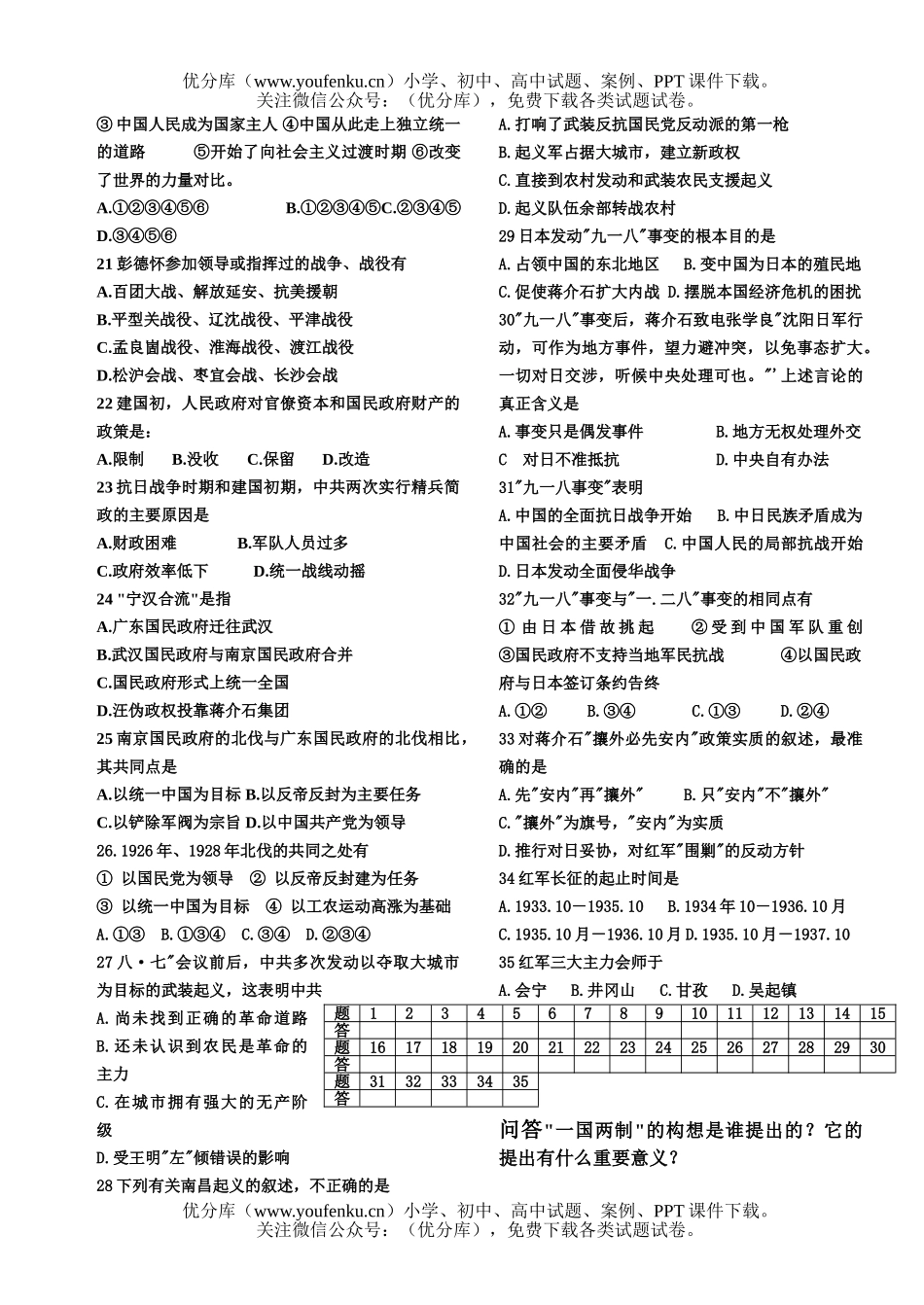 高中三年级历史中国近代下册(二)试卷_第2页