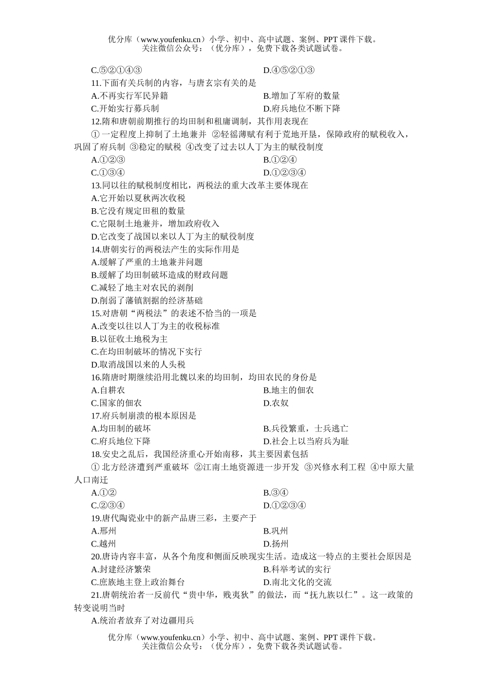 高中三年级历史高考基础训练四试卷_第2页