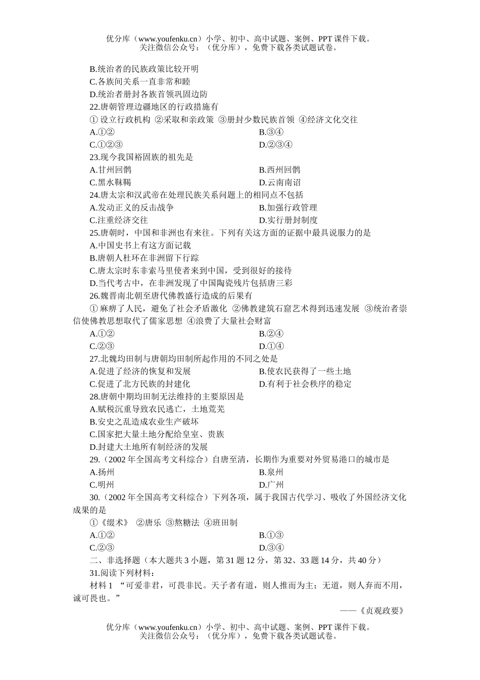 高中三年级历史高考基础训练四试卷_第3页