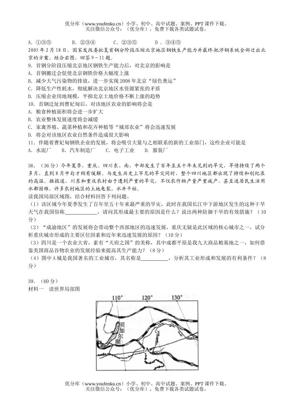 高中三年级地理第一学期期末联考文综试卷_第2页