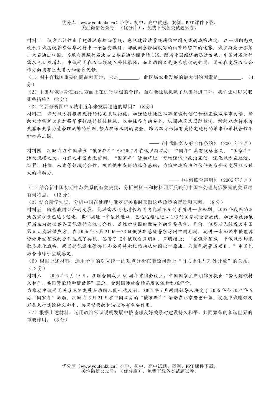 高中三年级地理第一学期期末联考文综试卷_第3页