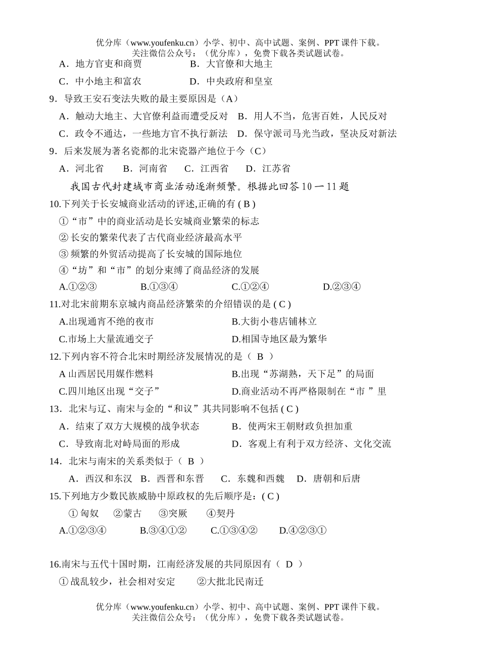 高中三年级历史五代十国辽宋夏金元测试卷_第2页
