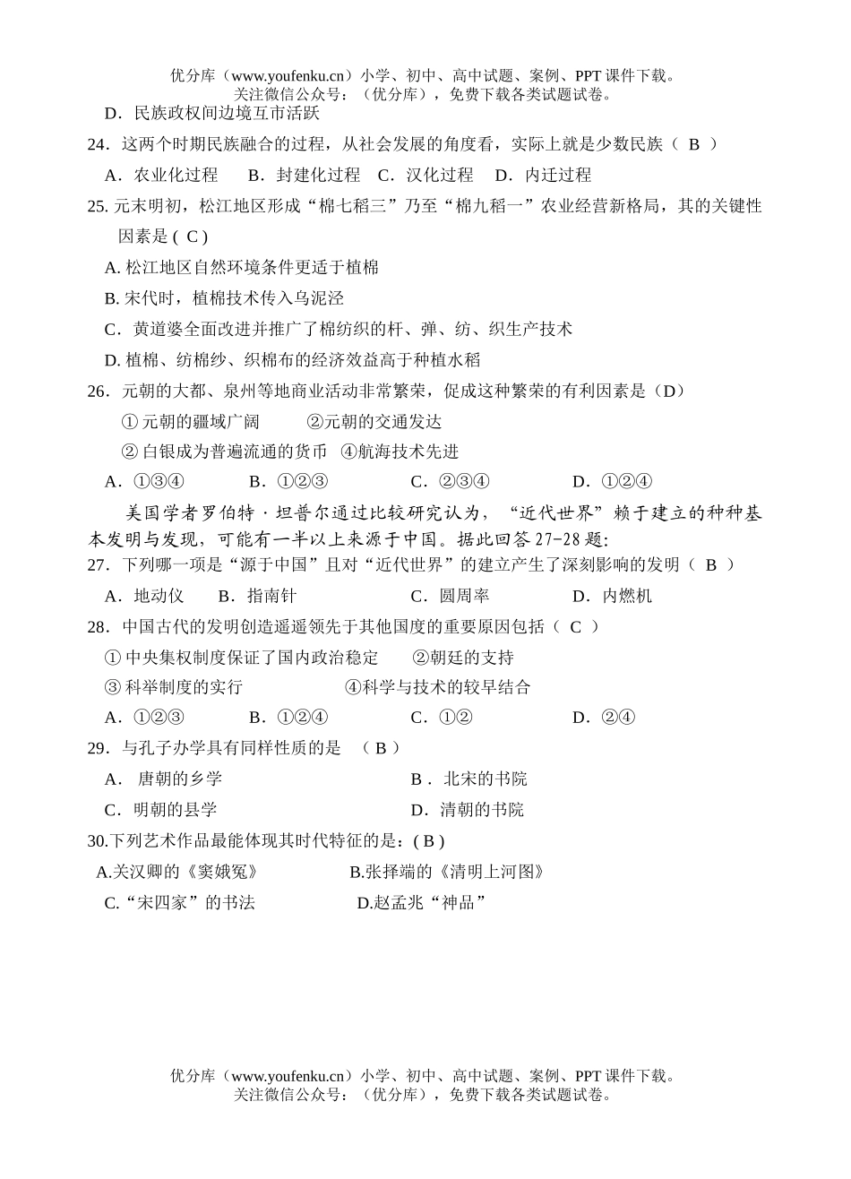 高中三年级历史五代十国辽宋夏金元测试卷_第3页