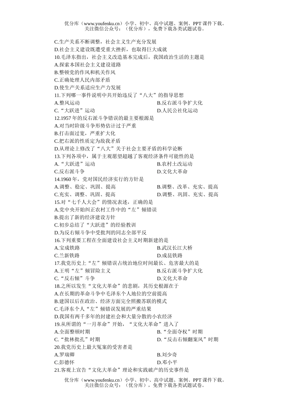 高中三年级历史高考基础训练十五试卷_第2页