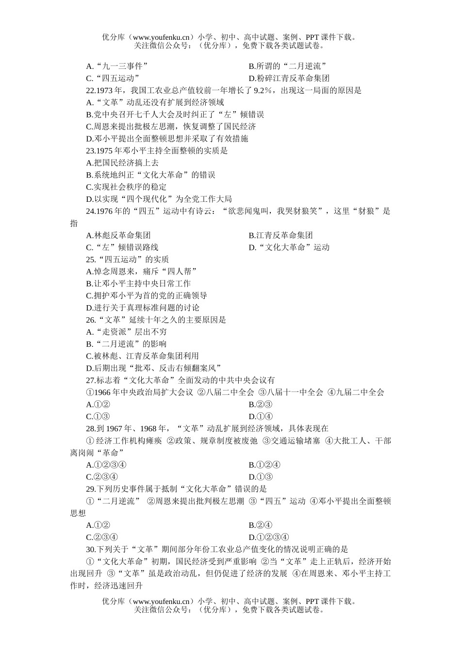 高中三年级历史高考基础训练十五试卷_第3页