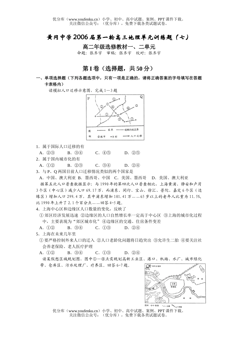 高中三年级地理第一轮单元训练题(七)试卷_第1页