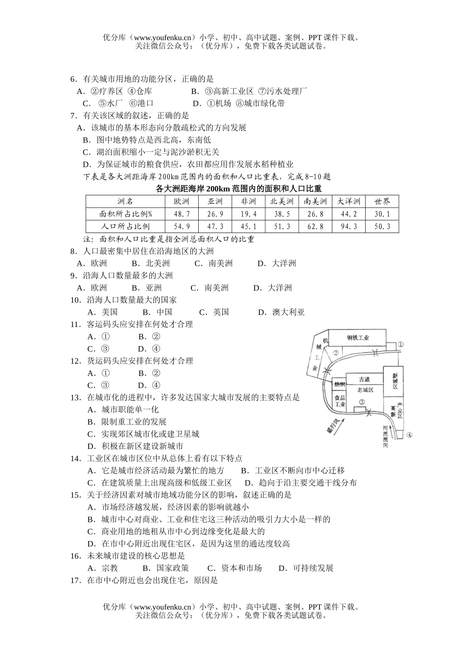 高中三年级地理第一轮单元训练题(七)试卷_第2页