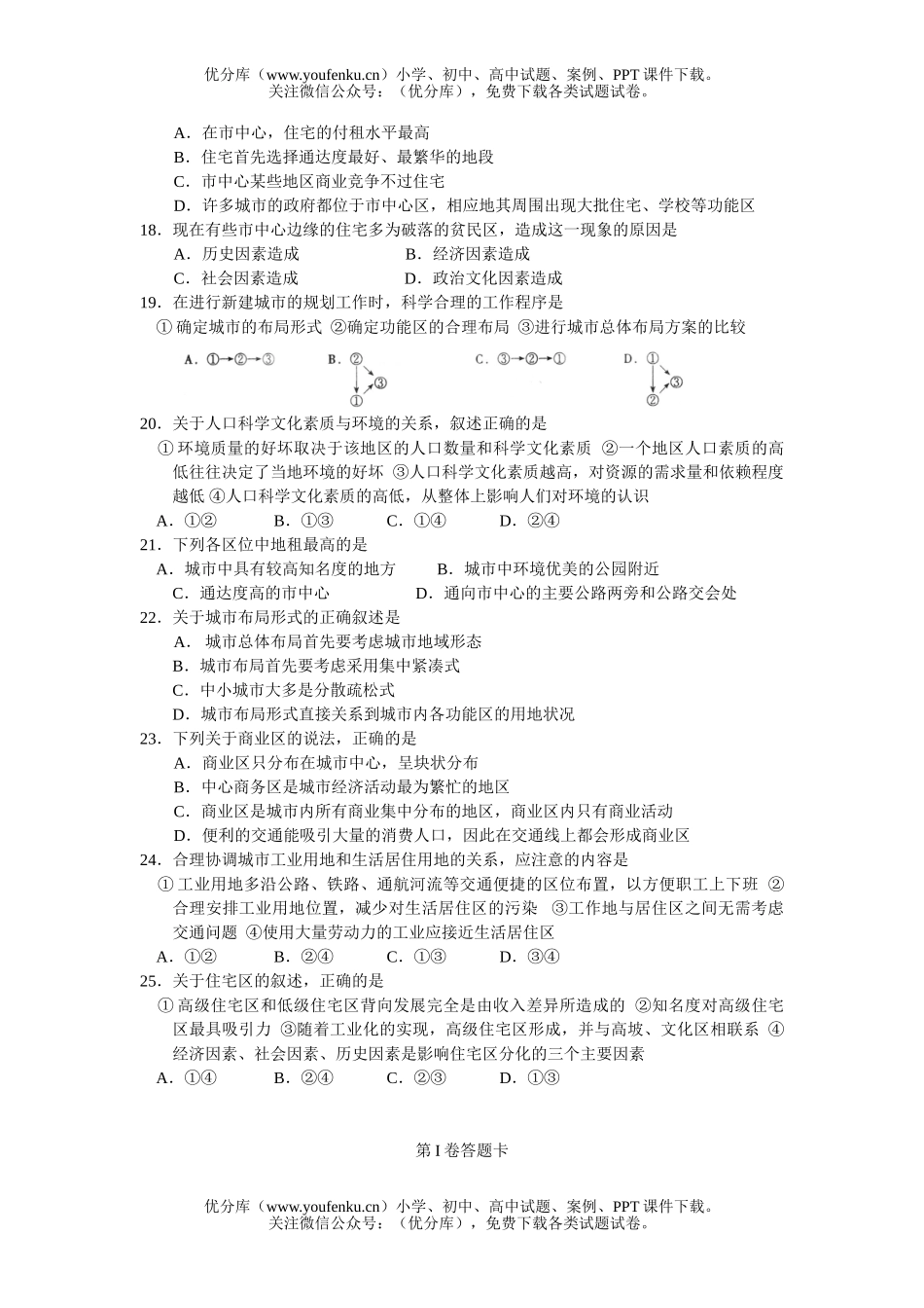 高中三年级地理第一轮单元训练题(七)试卷_第3页