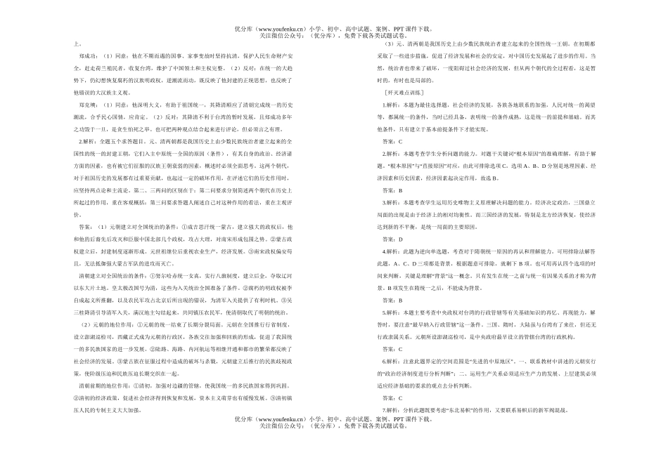 高中三年级历史统一是我国的主旋律试卷_第3页
