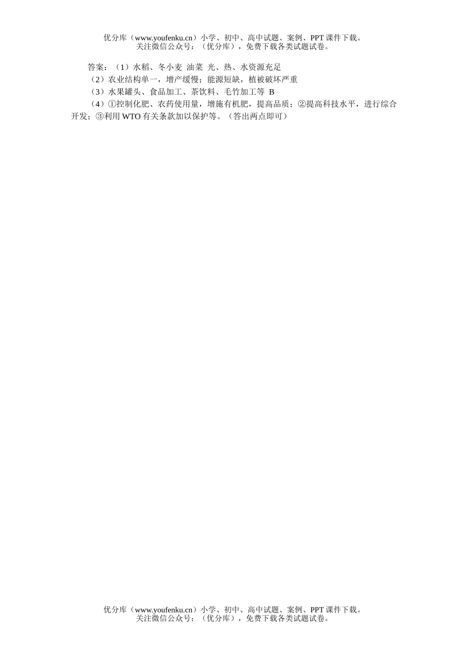 高中三年级地理第一讲农业的生产活动与区位选择闯关训练试卷_第3页