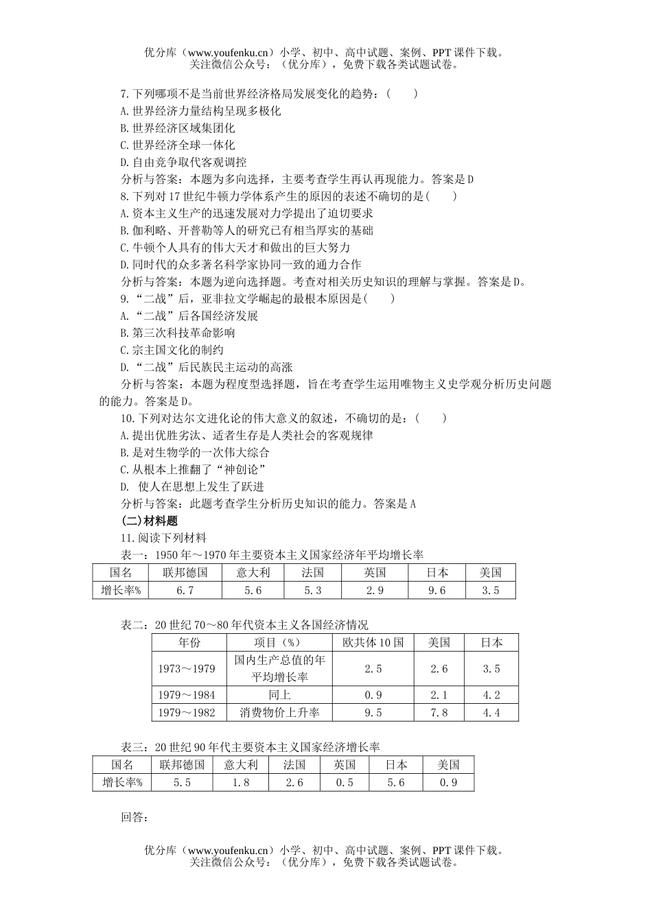 高中三年级历史苏东剧变与世界格局的多极化、现代科技试卷_第3页