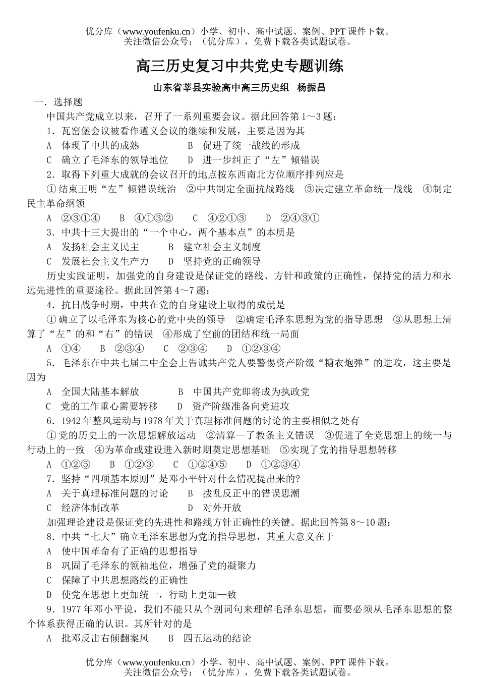 高中三年级历史复习XXX党史专题训练试卷_第1页