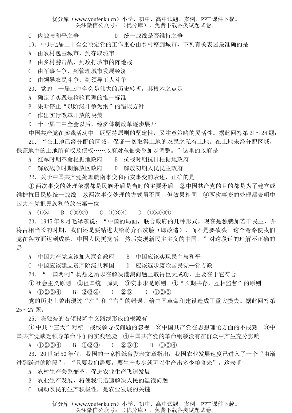 高中三年级历史复习XXX党史专题训练试卷_第3页
