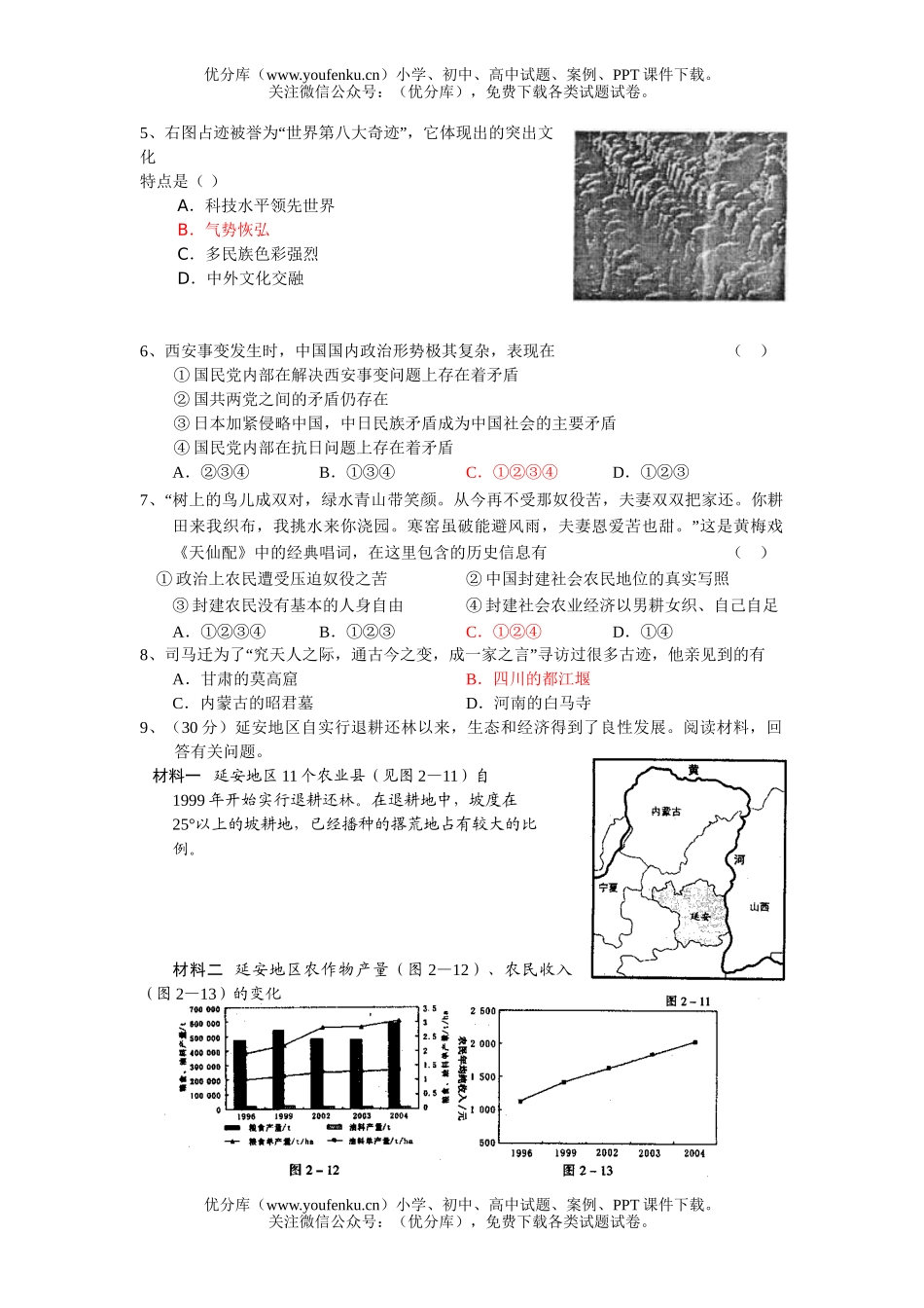 高中三年级历史复习题试卷_第2页
