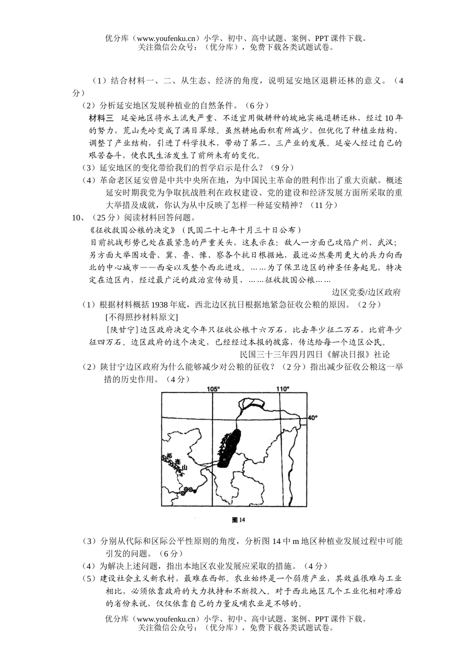 高中三年级历史复习题试卷_第3页